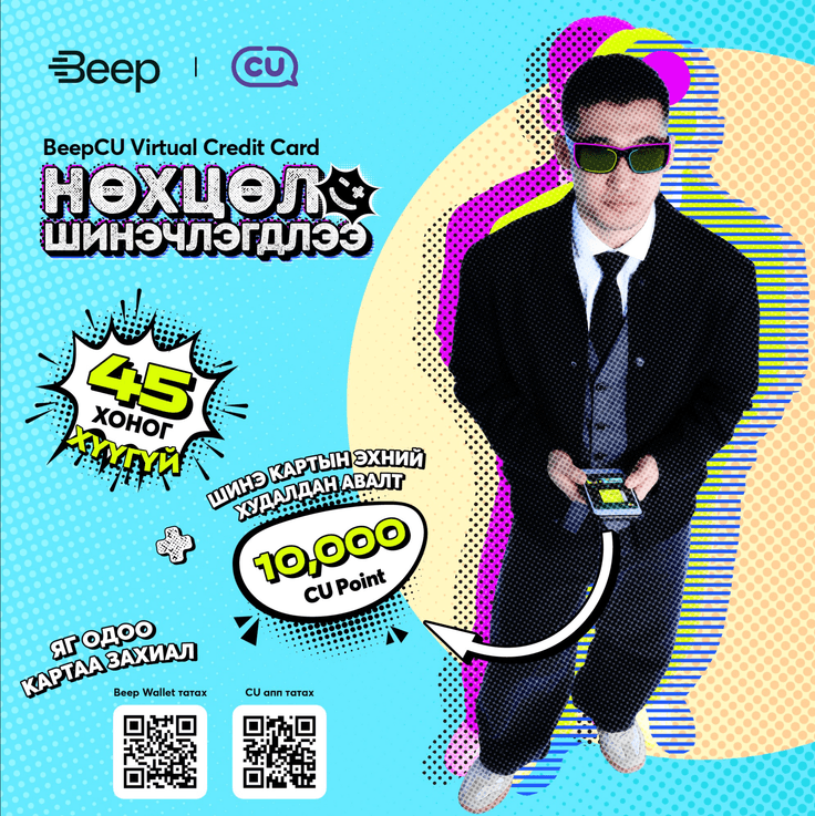 Beep Wallet шинэ боломжуудтай боллоо