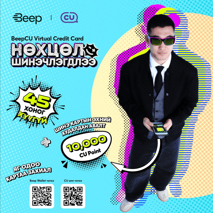 Beep Wallet шинэ боломжуудтай боллоо